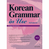 Korean Grammar in Use_Advanced _English ver__